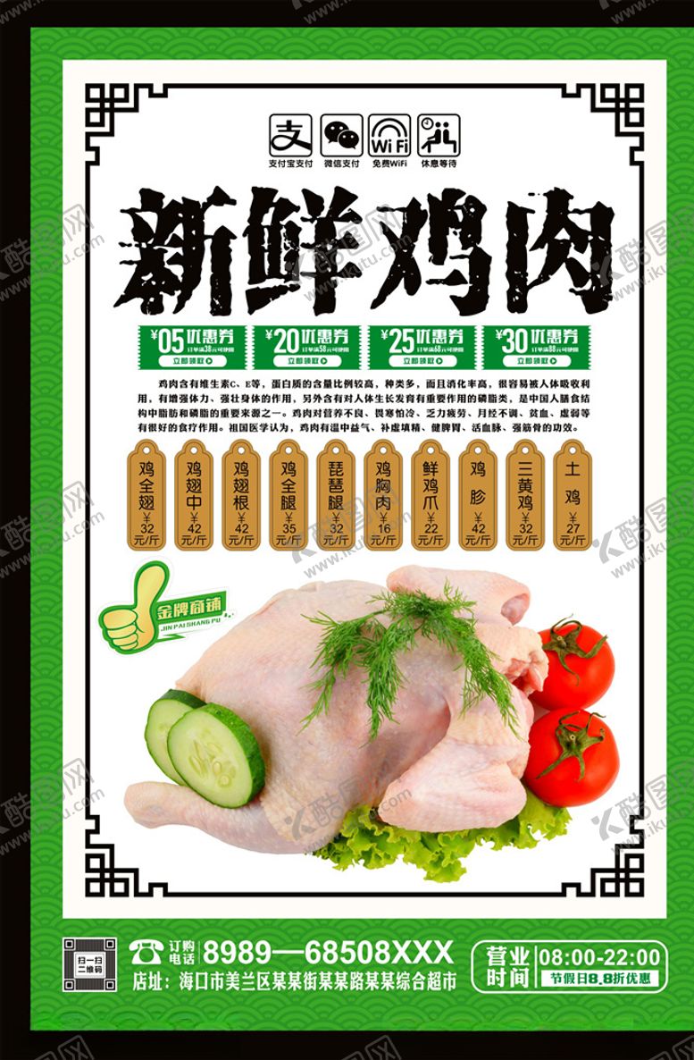 编号：48325809260815319047【酷图网】源文件下载-鸡肉