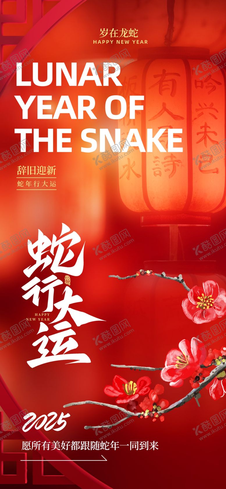 编号：81548602271347483431【酷图网】源文件下载-新年海报