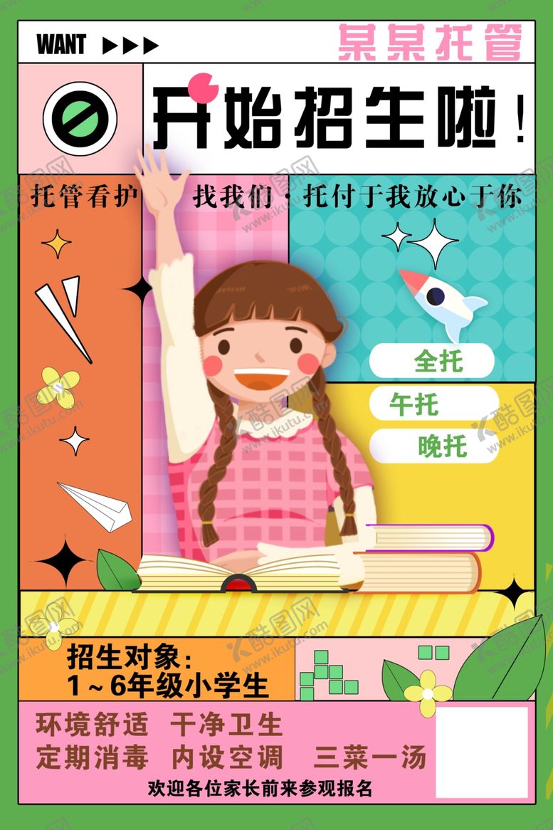 编号：41808901250828539746【酷图网】源文件下载-某某托管海报