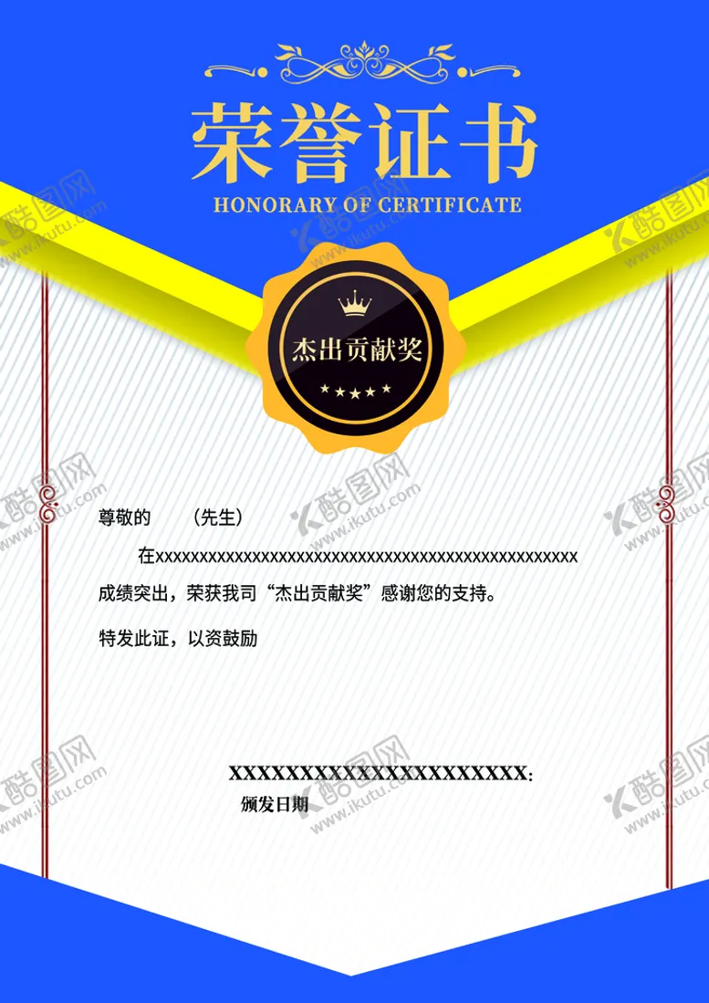 编号：42758309301854549581【酷图网】源文件下载-荣誉证书