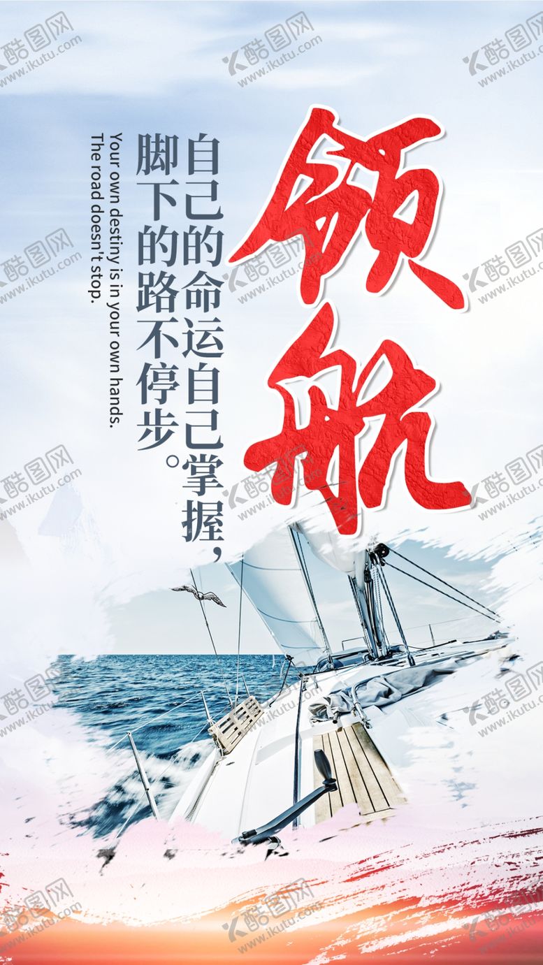 编号：96858809250509012576【酷图网】源文件下载-领航追逐梦想励志文化海报