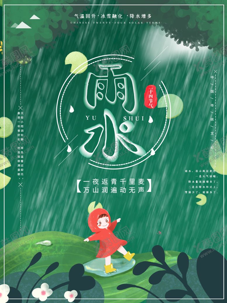 编号：64780309151536391463【酷图网】源文件下载-雨水