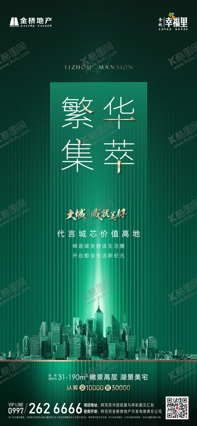 编号：77869708082023211811【酷图网】源文件下载-地产价值点海报