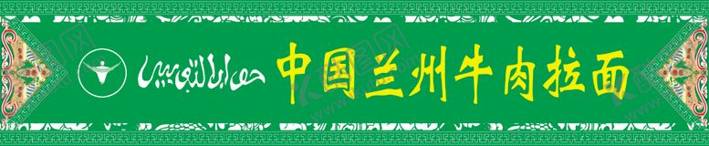 编号：71981009151633054520【酷图网】源文件下载-拉面
