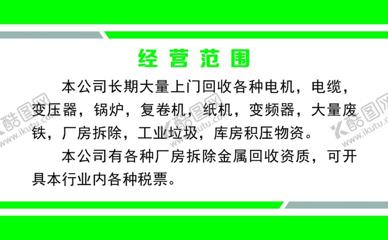 编号：78018701151352451142【酷图网】源文件下载-废钢基地名片