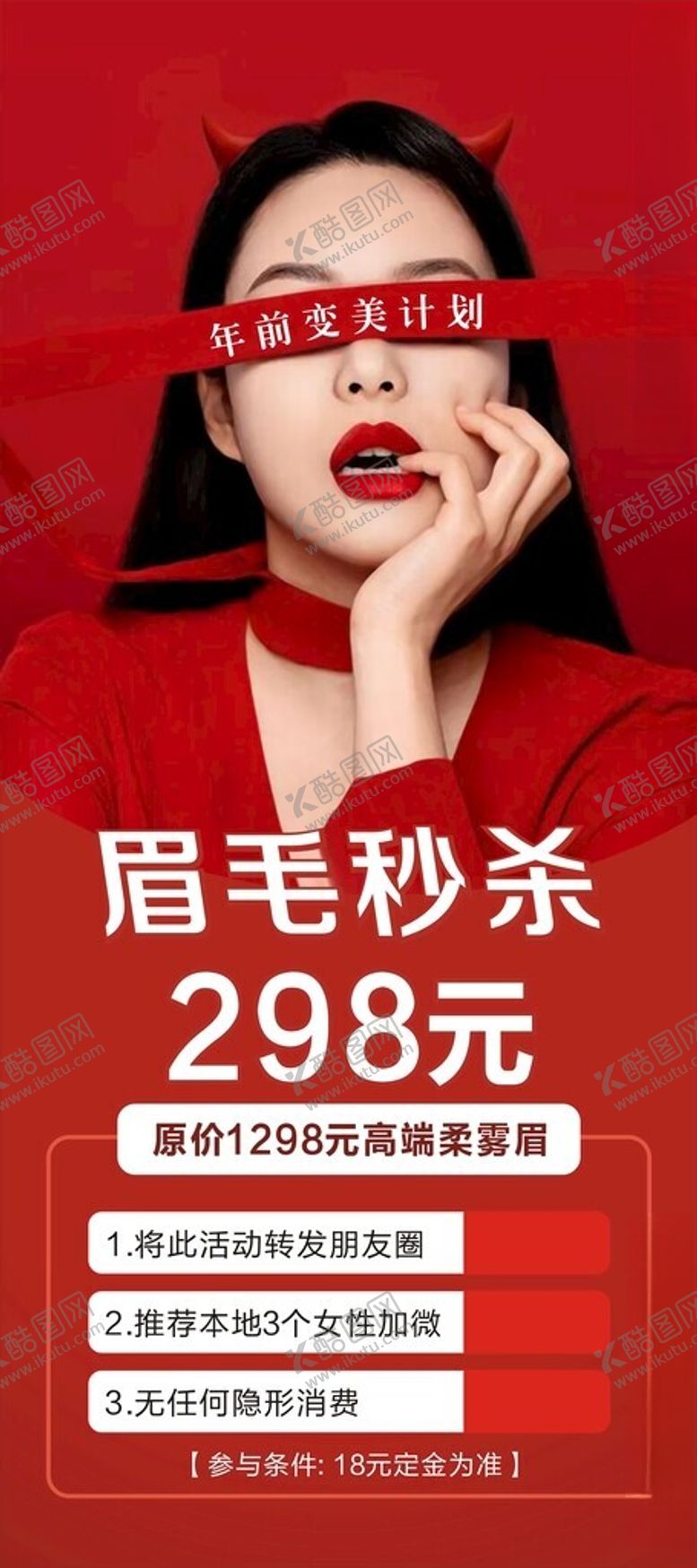 编号：36406402221602534938【酷图网】源文件下载-眉毛秒杀