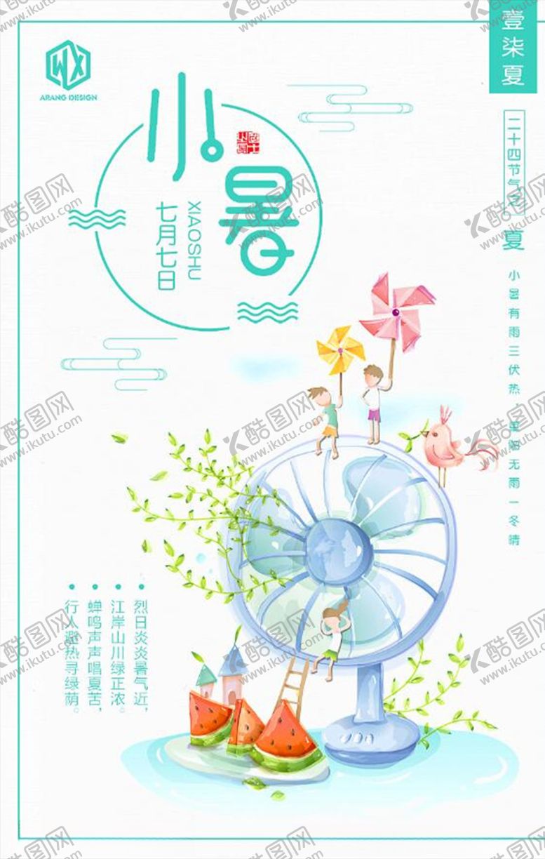 编号：42797605110508147014【酷图网】源文件下载-夏季小清新