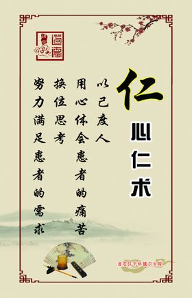 道德讲堂仁心仁术
