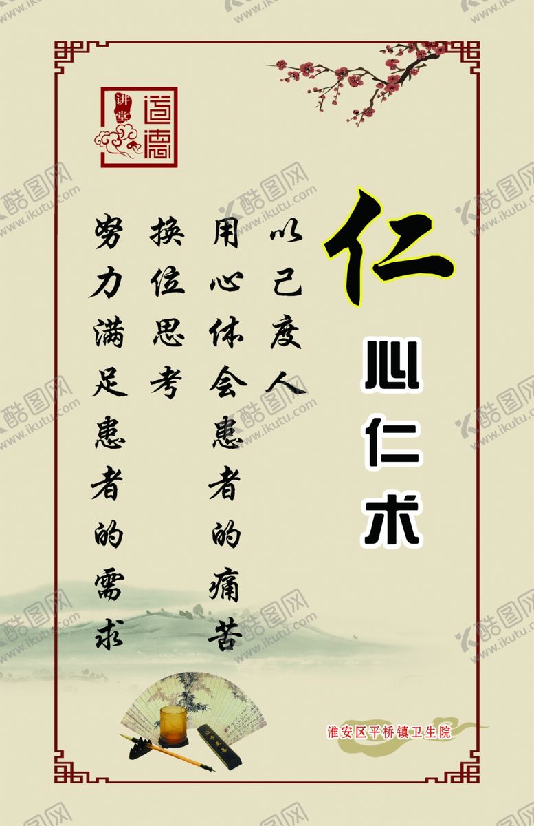 编号：19539306302029083263【酷图网】源文件下载-道德讲堂仁心仁术