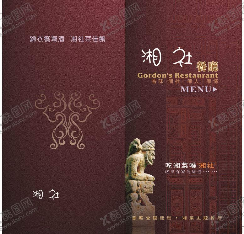 编号：34844006270139448092【酷图网】源文件下载-餐厅菜单封面