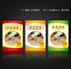 沙虫刺身