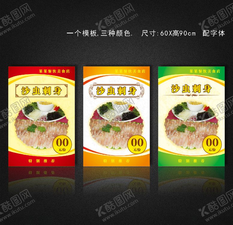 编号：72634407050511201042【酷图网】源文件下载-沙虫刺身