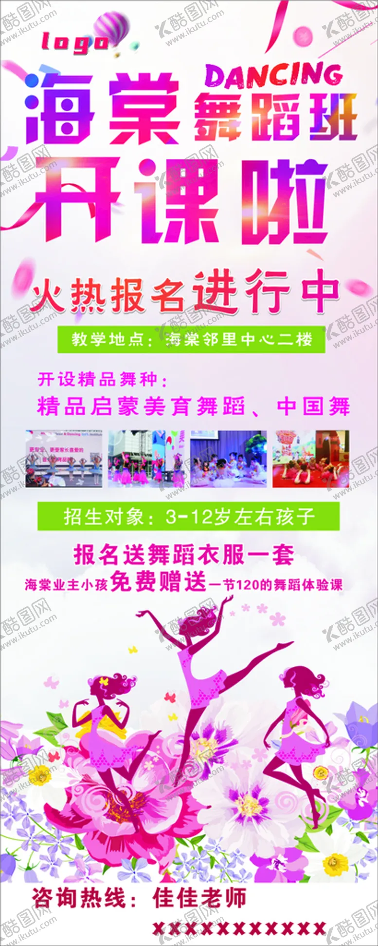 编号：35268010110211280851【酷图网】源文件下载-舞蹈开课展架