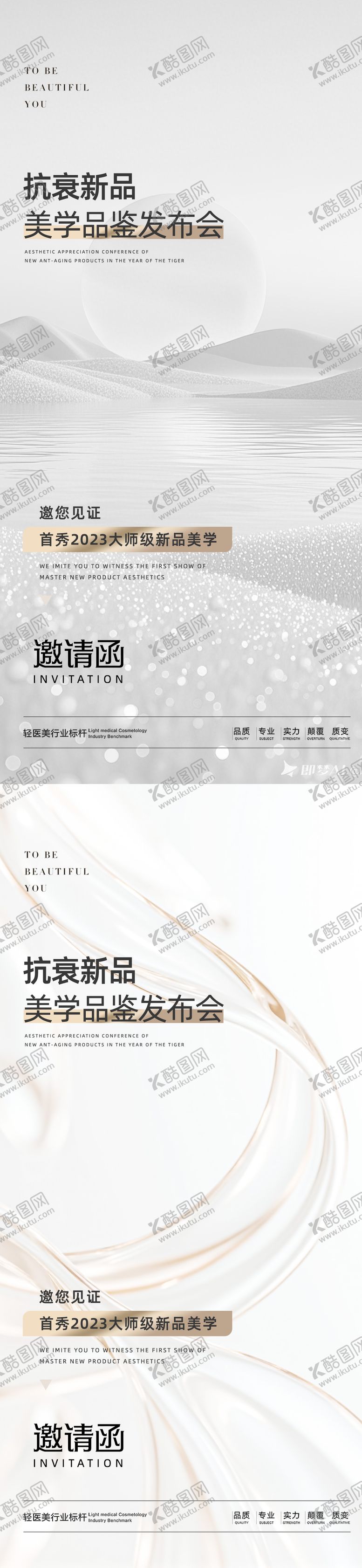 编号：86252509200415363162【酷图网】源文件下载-医美邀请函海报