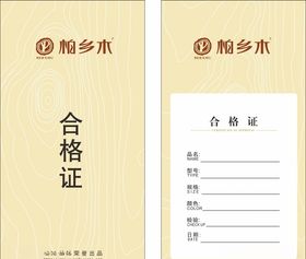 家具合格证