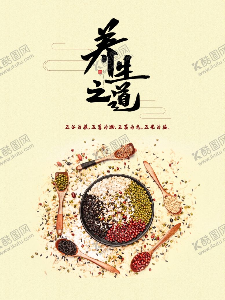 编号：24745607050434029132【酷图网】源文件下载-养生之道
