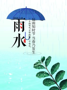 雨水
