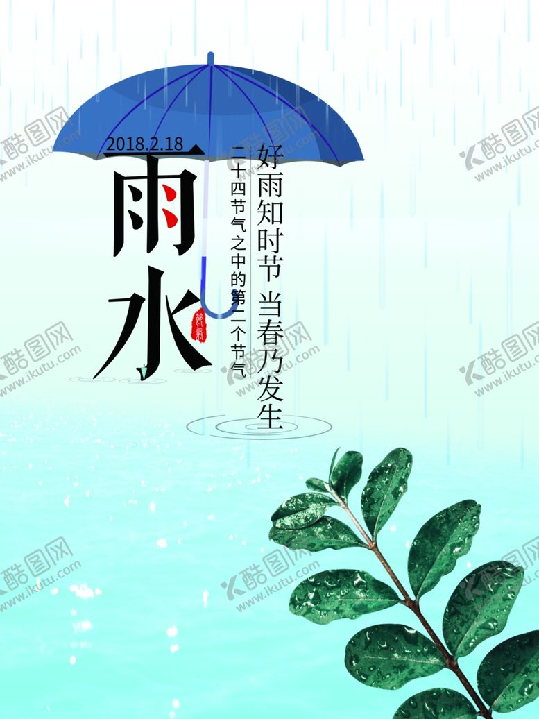 编号：12815310271211562576【酷图网】源文件下载-雨水