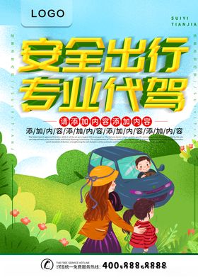 安全出行专业代驾