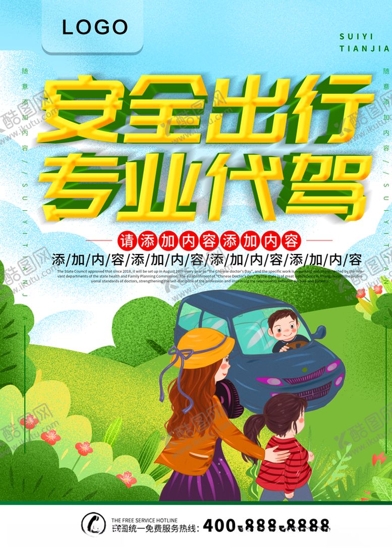 编号：96532907050547439119【酷图网】源文件下载-安全出行专业代驾