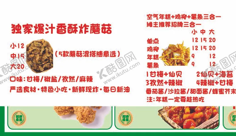 编号：63889512021010476763【酷图网】源文件下载-炸鸡