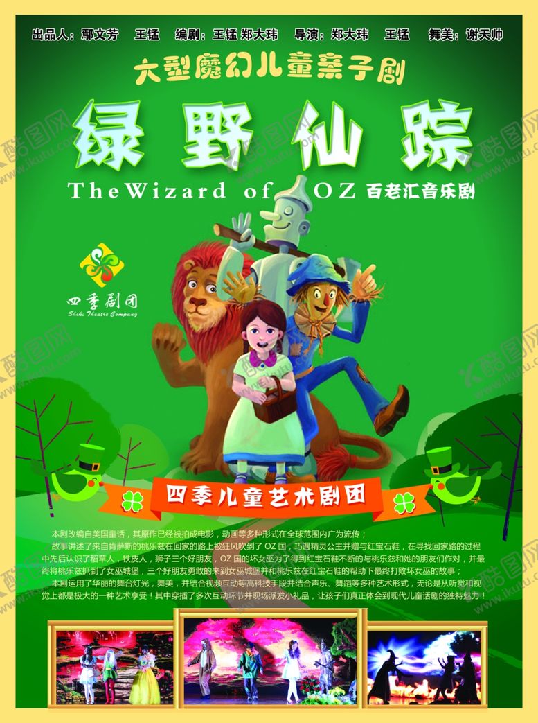 编号：73671610172216492529【酷图网】源文件下载-绿野仙踪