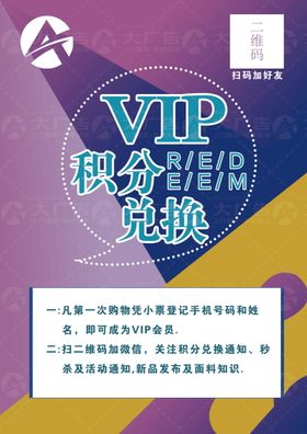 简约vip积分兑换促销活动海报