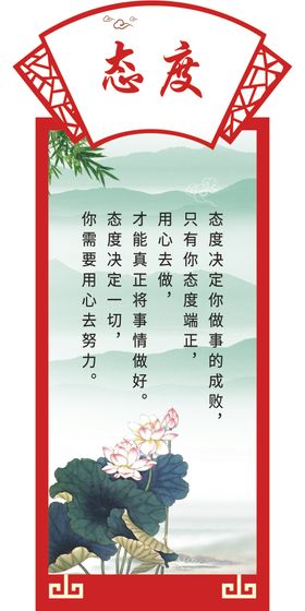 态度