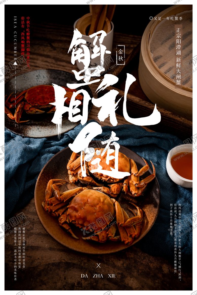 编号：77111305100807502321【酷图网】源文件下载-大闸蟹