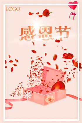 感恩海报感恩的心感恩素材