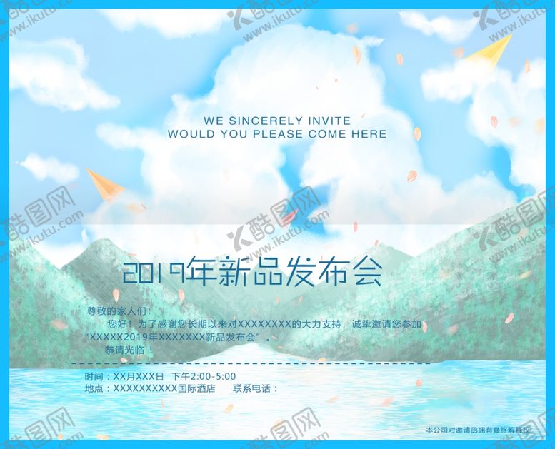 编号：82077410061736004563【酷图网】源文件下载-邀请函