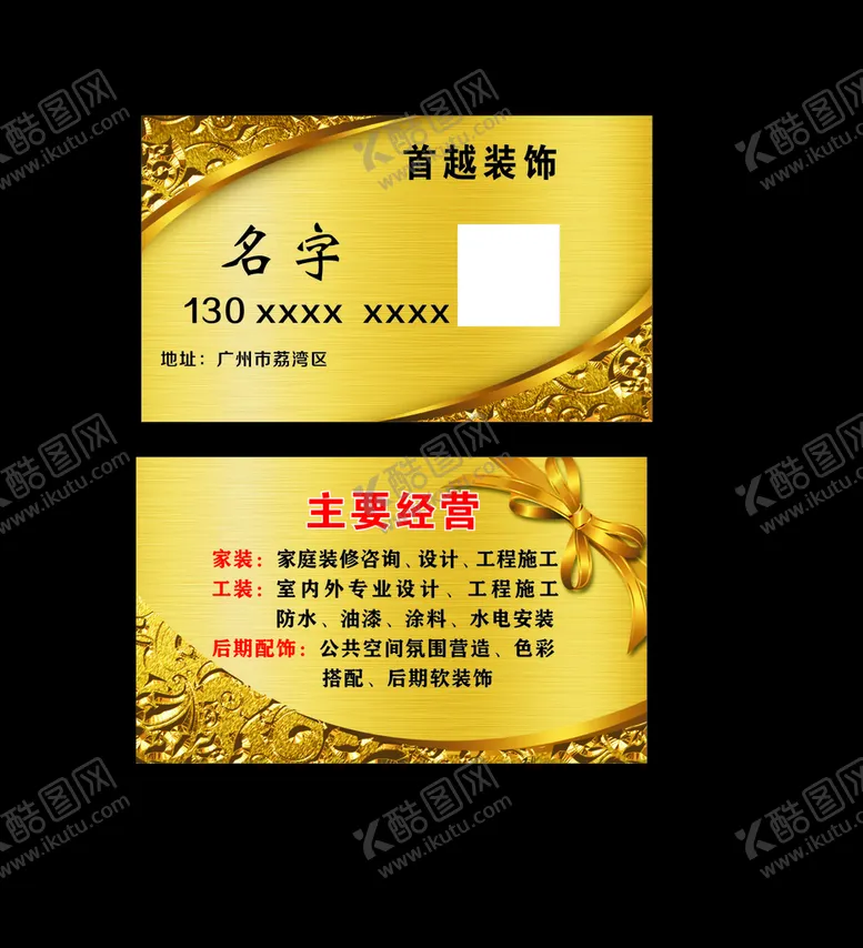 编号：13242312060057118930【酷图网】源文件下载-高档名片