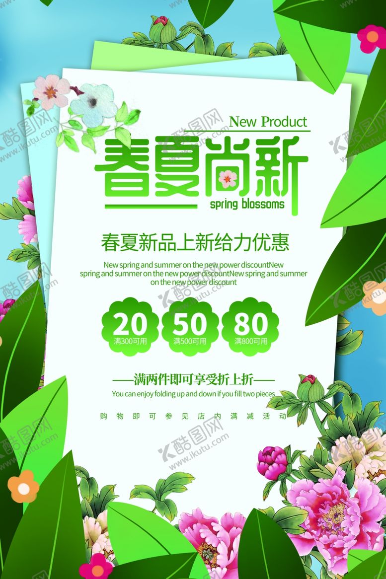 编号：97989206281102557947【酷图网】源文件下载-春夏尚新