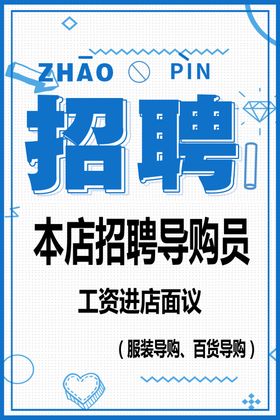 招聘