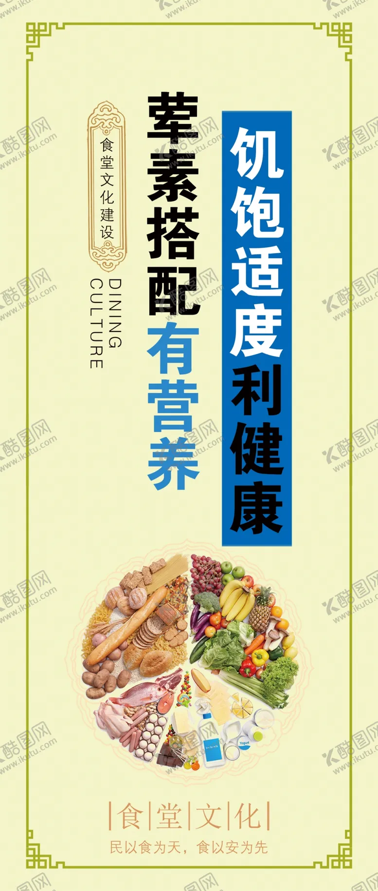 编号：82040105020925221671【酷图网】源文件下载-食堂文化