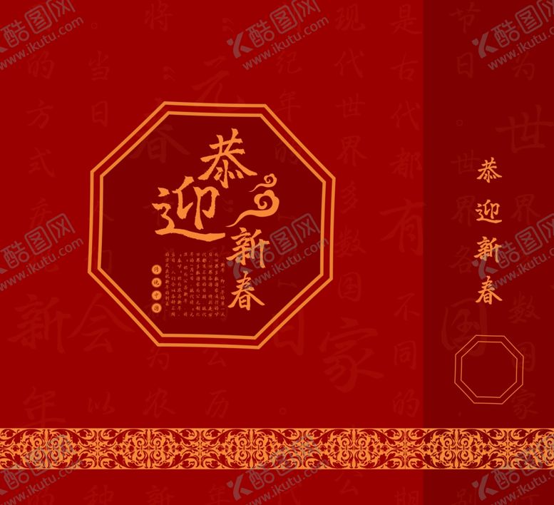 编号：21648209140614037748【酷图网】源文件下载-新年喜庆图案设计