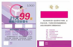 瑜伽折页传单图片