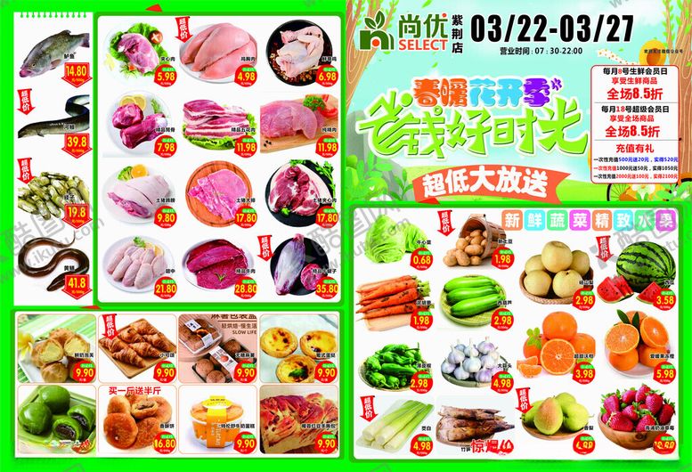 编号：20288004201301272329【酷图网】源文件下载-春天省钱