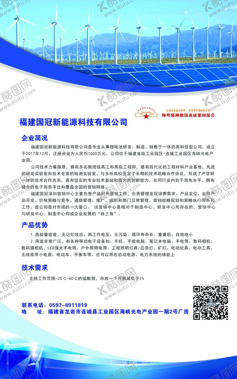 编号：14049909281723014638【酷图网】源文件下载-科技展板