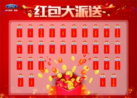 红包大派送