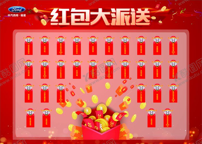 编号：70663109241546161347【酷图网】源文件下载-红包大派送