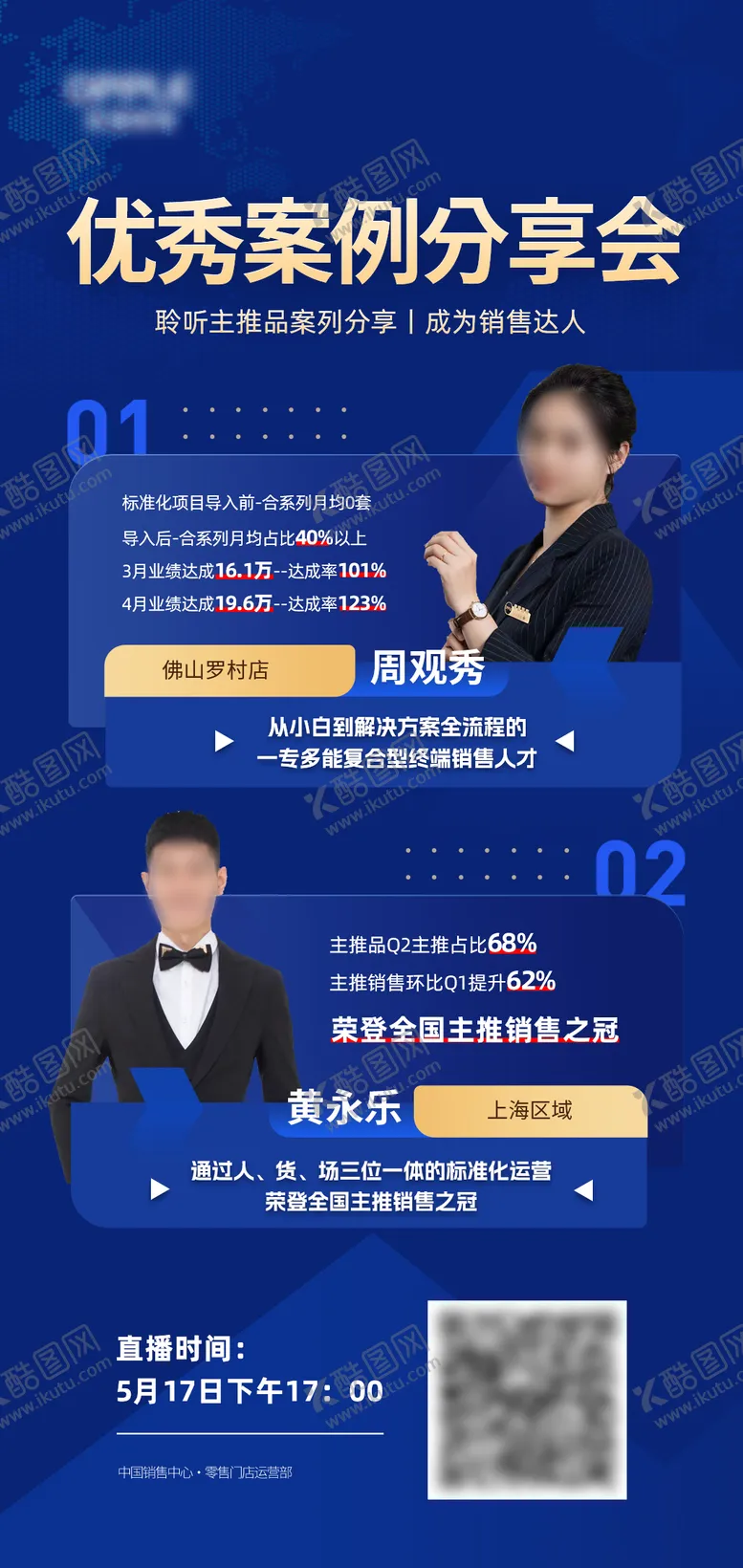 编号：45634803051007356403【酷图网】源文件下载-销售达人宣传海报