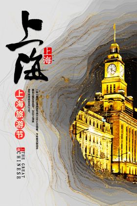 上海海报