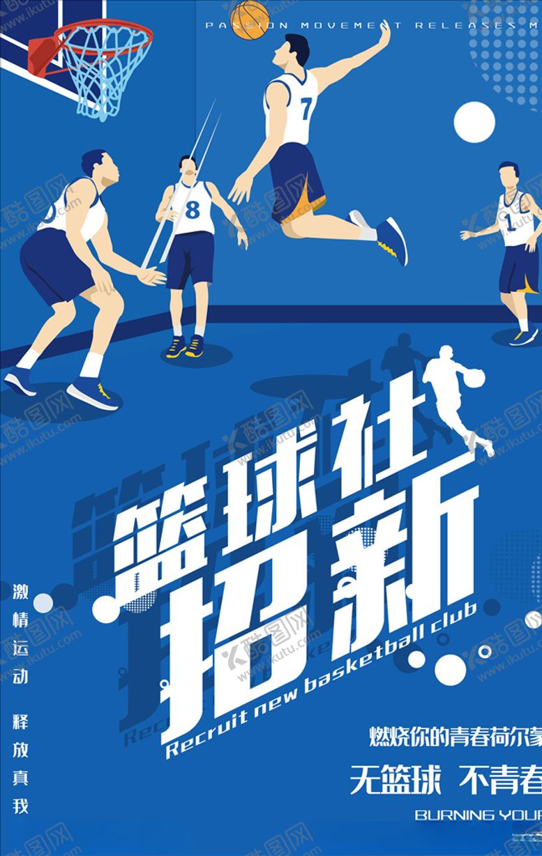 编号：73983806191720127478【酷图网】源文件下载-社团招新