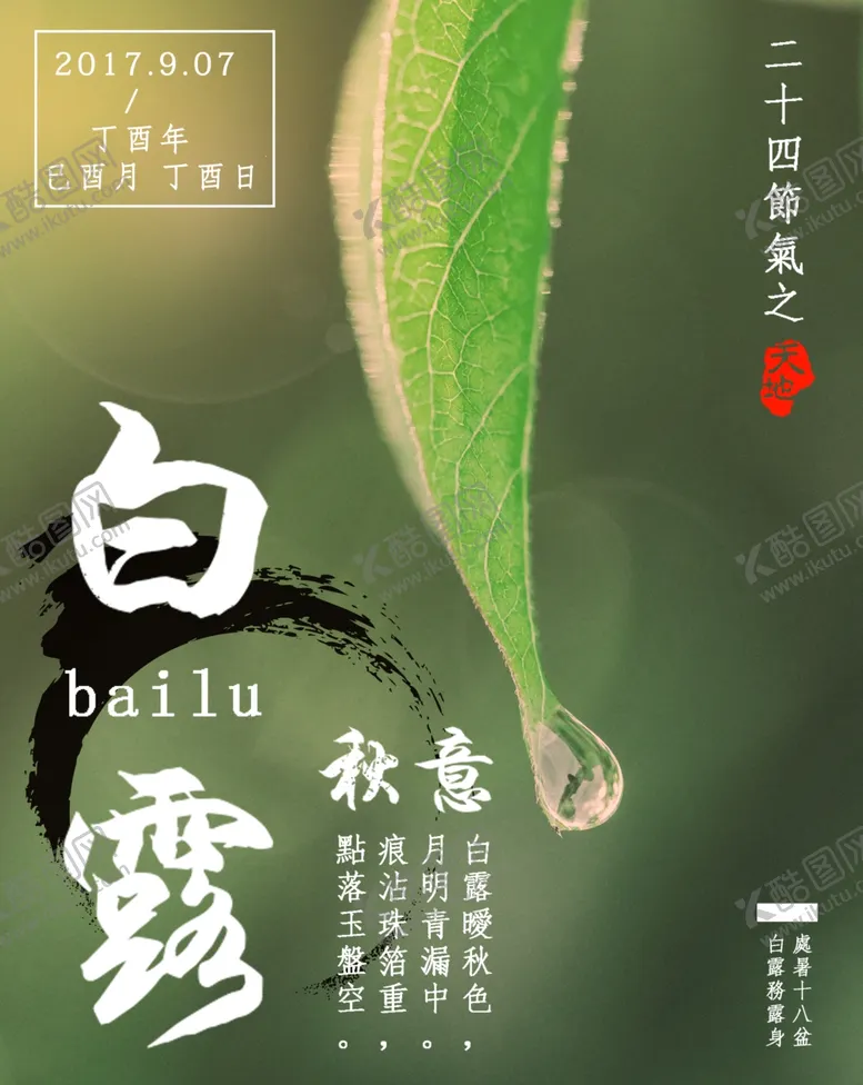 编号：97474707010503226857【酷图网】源文件下载-白露