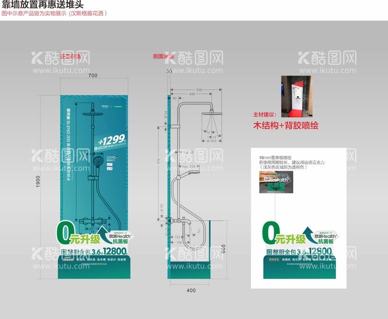 编号：32950602091724151841【酷图网】源文件下载-堆头 包柱 再惠送 淋浴 产品