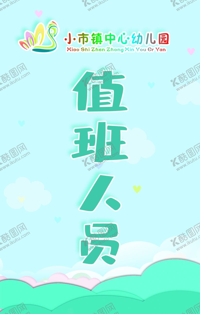 编号：24442005011940325806【酷图网】源文件下载-卡通工作证