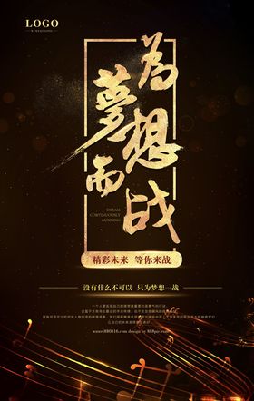 梦想海报