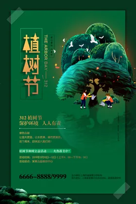 植树节春天海报312素材背景