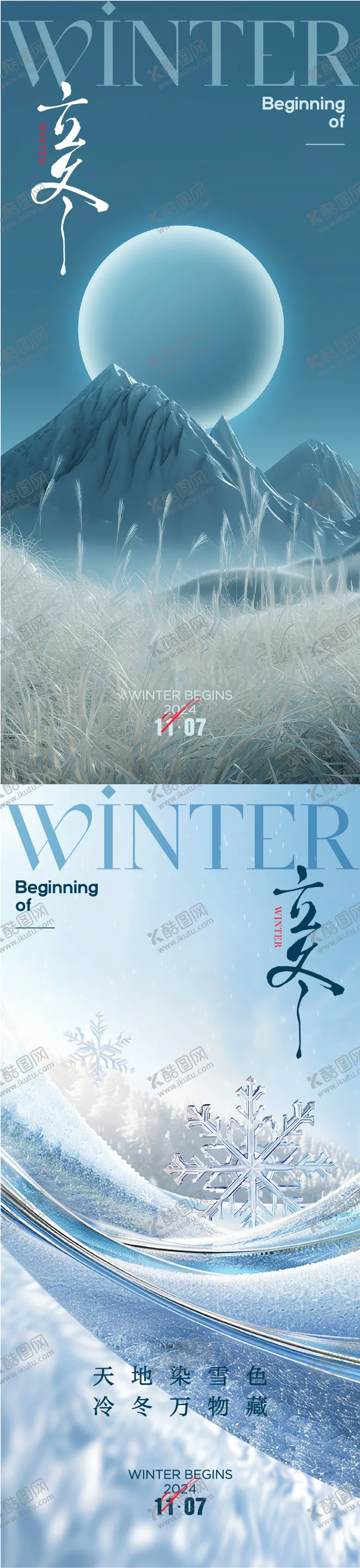 编号：44199512050442494656【酷图网】源文件下载-立冬节气系列海报